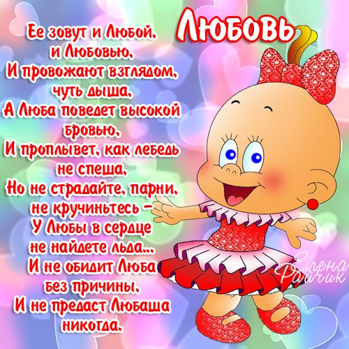 Любовь, с днём рождения, пусть все