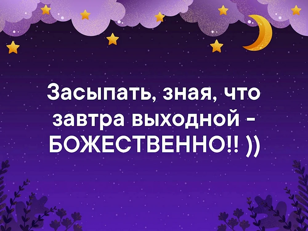 Доброй Субботней Зимней Ночи Пожеланий