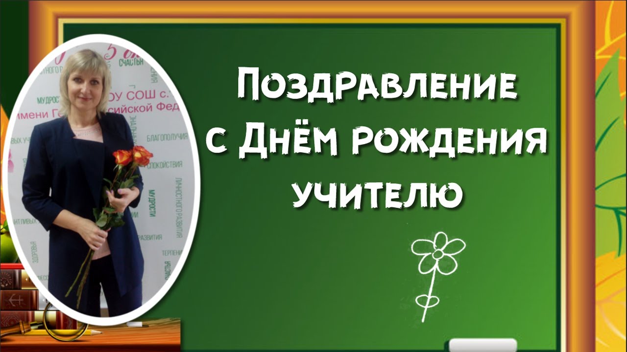 День учителя — Бесплатные открытки и анимация