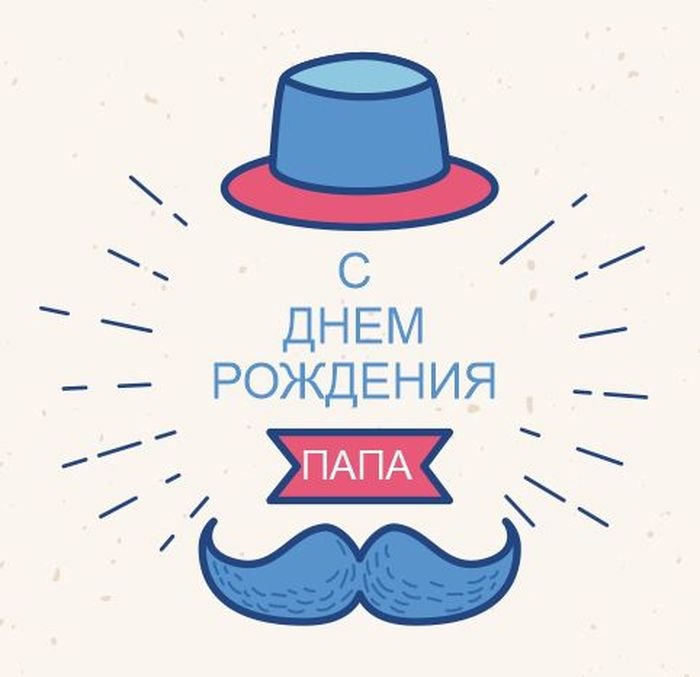 Открытки На День Рождения Папе Рисунок | TikTok