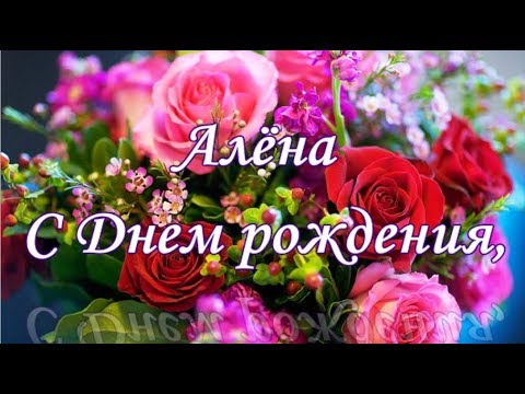 С Днём Рождения, Алёна!. #день_рождения Сегодня у владельцы