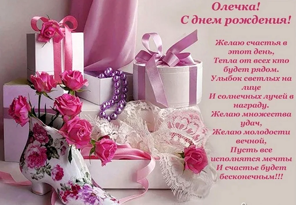 Поздравления и открытки: Ольга, с Днём Рождения! 💝 +