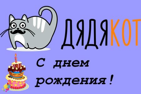 Что нарисовать на День рождения?