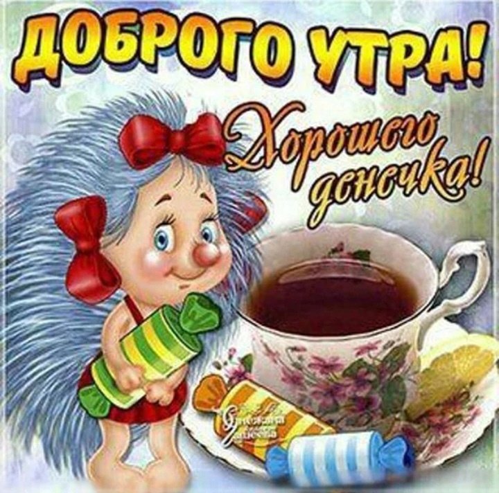 Необычные картинки С добрым утром 💌✨☕