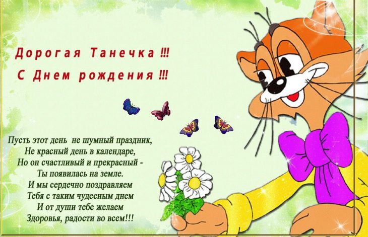 Поздравления и открытки: Татьяна, с Днём Рождения! 💝 +