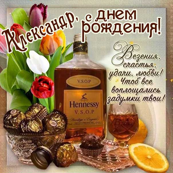 Красивые картинки с днём рождения Александра