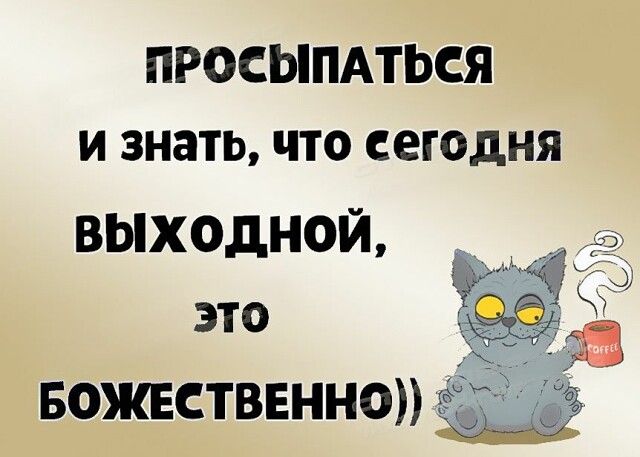 Прикольные картинки Про субботу с