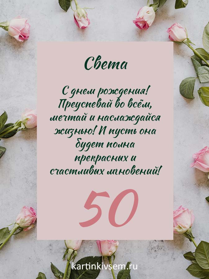 Светлана С Юбилей 50 | TikTok