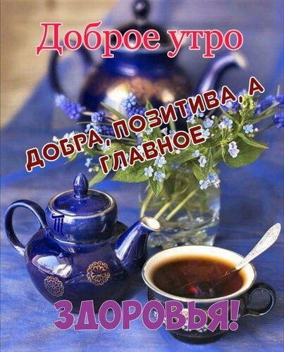 Доброе утро: картинки: кофе, чашка, цветы 