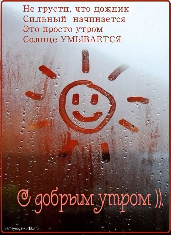 Доброе утро, самые лучшие люди.Всем большое спасибо,за всё