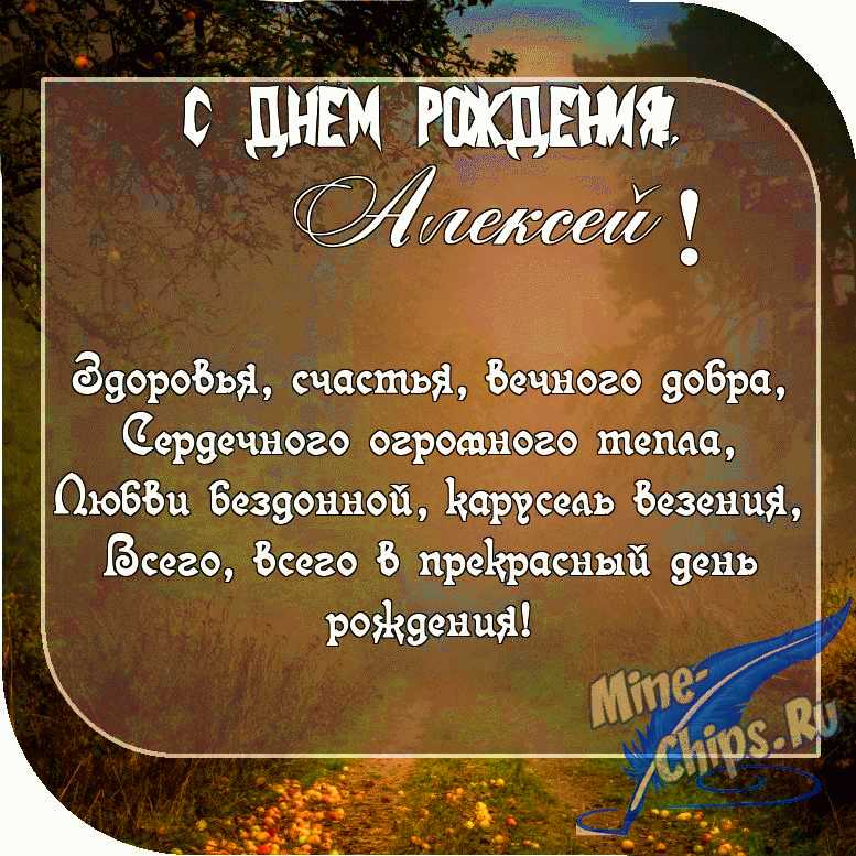 Поздравляем Алексея Александровича Готовцева с Днем Рождения! ⋆