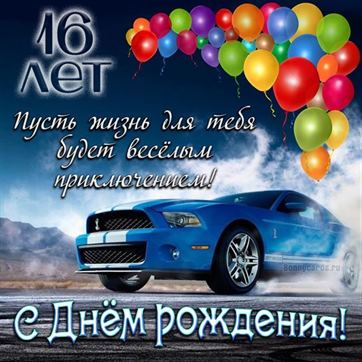 День рождения Happy Birthday Красивое