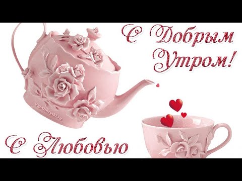 Осенние открытки Доброе утро | Краски жизни | Дзен