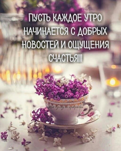 🌷Доброе утро! Сегодня 10 марта, пятница