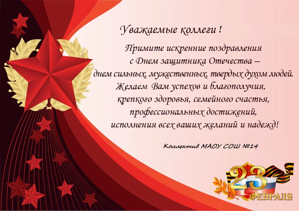 23 февраля