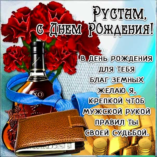 С днем рождения, Рустем Ринатович