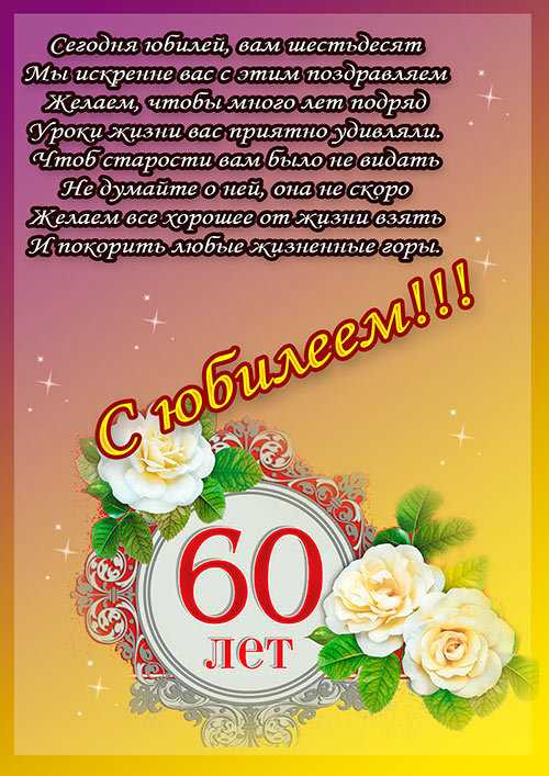 Видеооткрытка С Юбилеем 60 ЛЕТ! Мужчине очень красивое