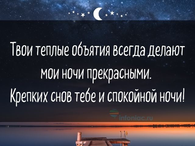 Картинки Спокойной ночи любимому🌙