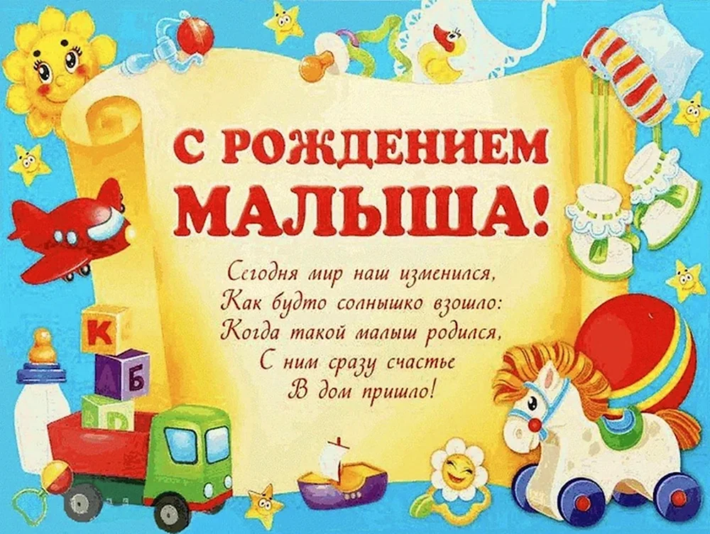 С Днем Рождения Сына