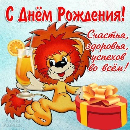 🎉🎉🎉ПОЗДРАВЛЯЕМ ЛЬВА ЧЕРНЕТУ !!! 🎉🎉🎉 С