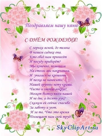 Открытки с Днем рождения няне