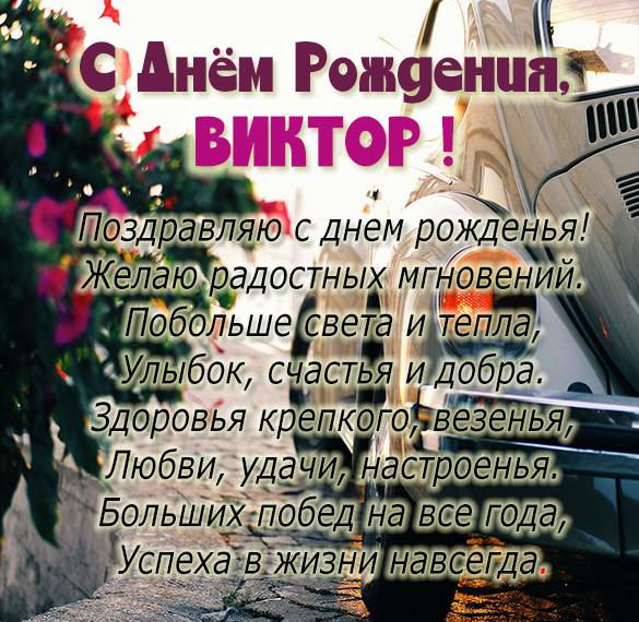 Открытки С Днем Рождения, Вика, Виктория! 