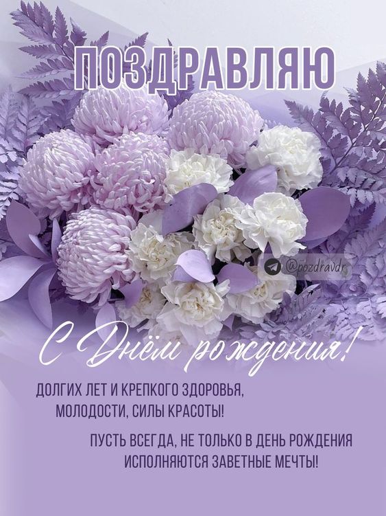 Красивые открытки маме С днём рождения 💕