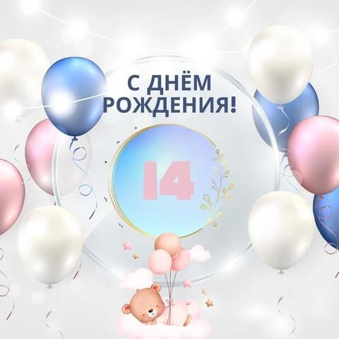 Поздравляю Внучку С 14 Летием | TikTok