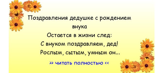 Поздравления с рождением внука бабушке