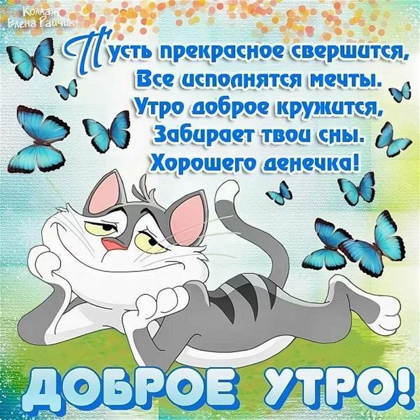 🌷🥀🌷Самого доброго весеннего утра!💗Благословенного дня