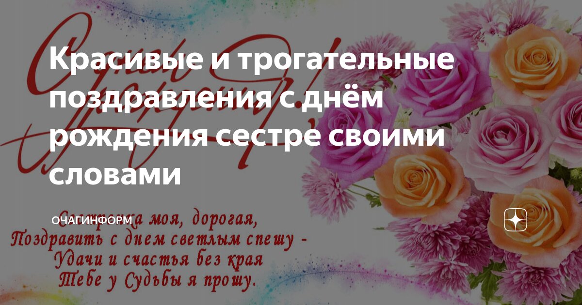 Поздравления с днем рождения сестре | Дніпровська онлайн газета