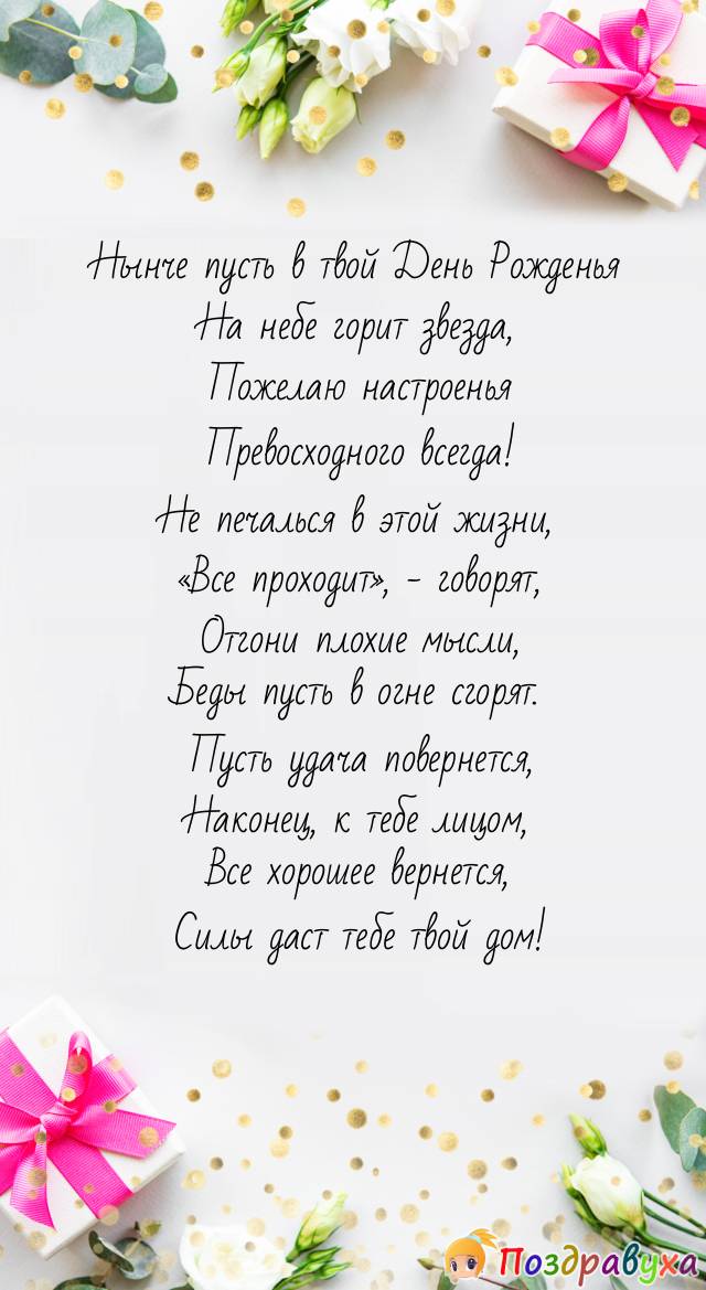 Поздравления с днем рождения женщине своими словами