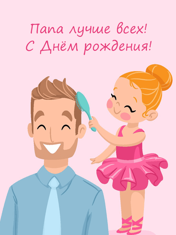 папа#поздравление#с днём рождения#papa#до слёз#песня для папы