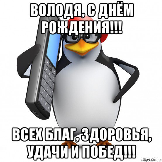 Музыкальные открытки Владимир с Днем рождения Володя с Днём