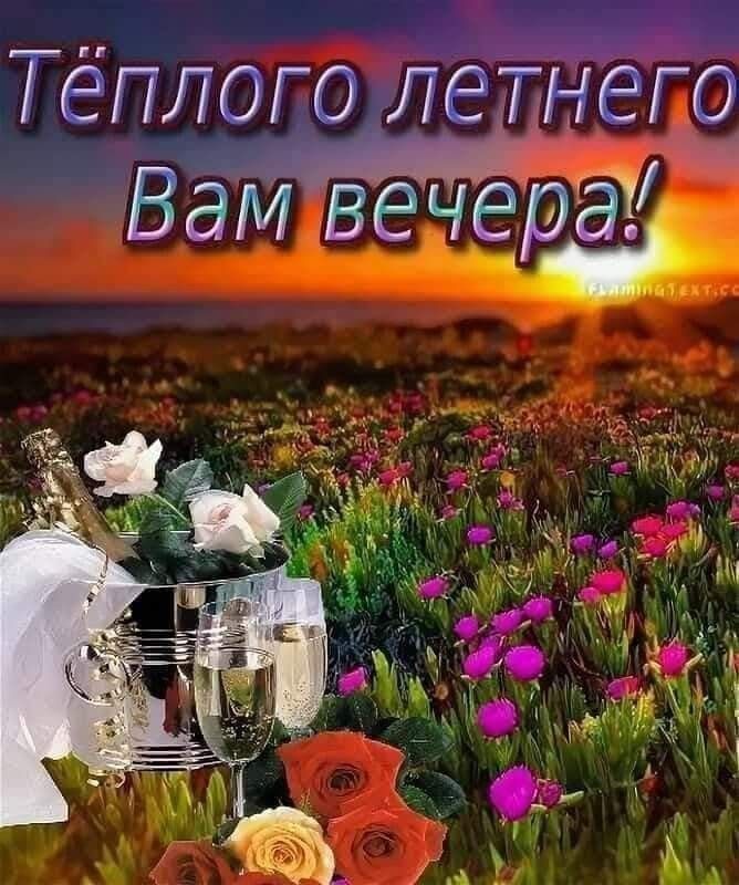 Картинки добрый вечер весна март 