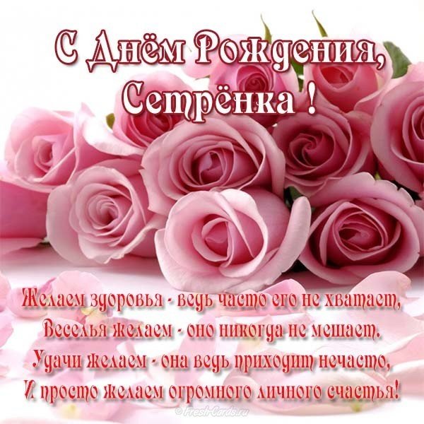 Открытки Сестре с днем рождения 💐 скачать бесплатно