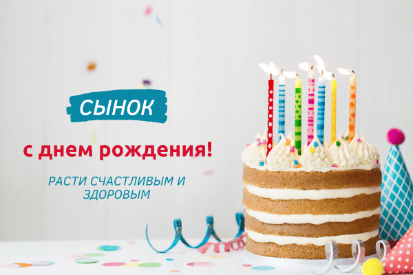 Небесная открытка в стихах для сына С ДНЁМ РОЖДЕНИЯ!