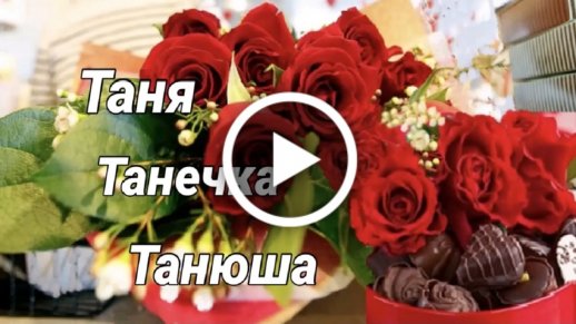 Идеи на тему «Татьянин день» | именины, поздравительные