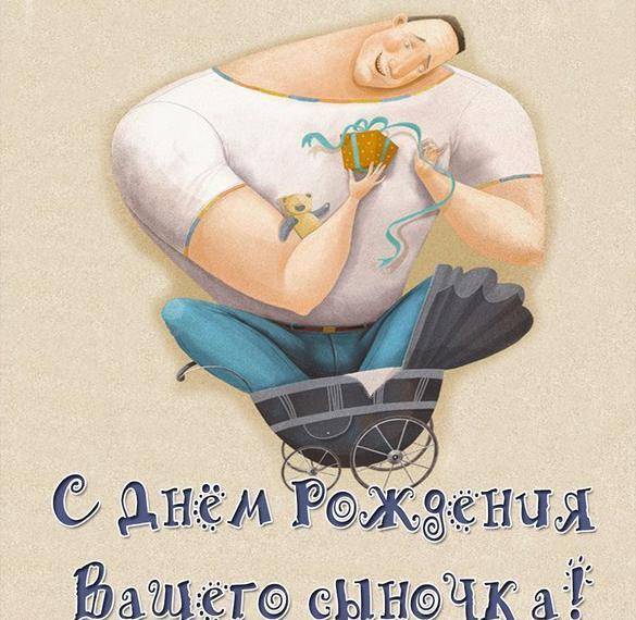 С Днем Рождения Сына