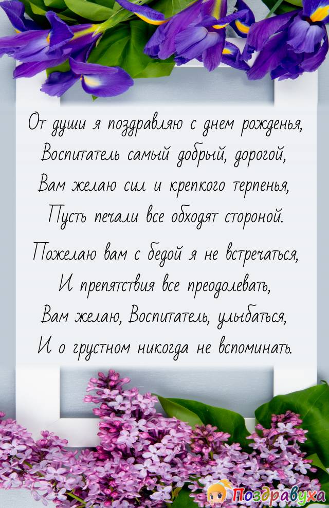 Открытки и поздравления ко Дню воспитателя детского сада