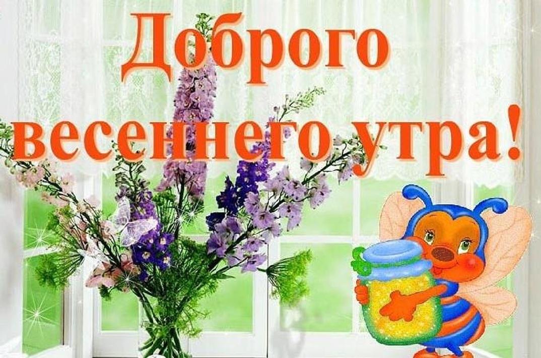 Картинки Хорошего весеннего дня! 