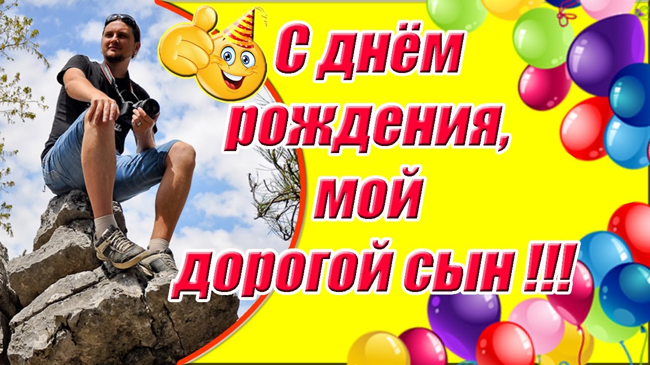 Небесная открытка в стихах для сына С ДНЁМ РОЖДЕНИЯ!