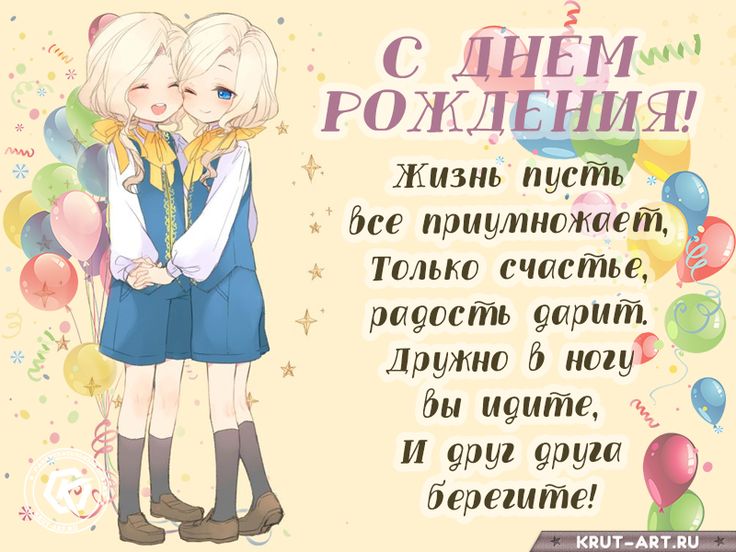 Близнецам — Бесплатные