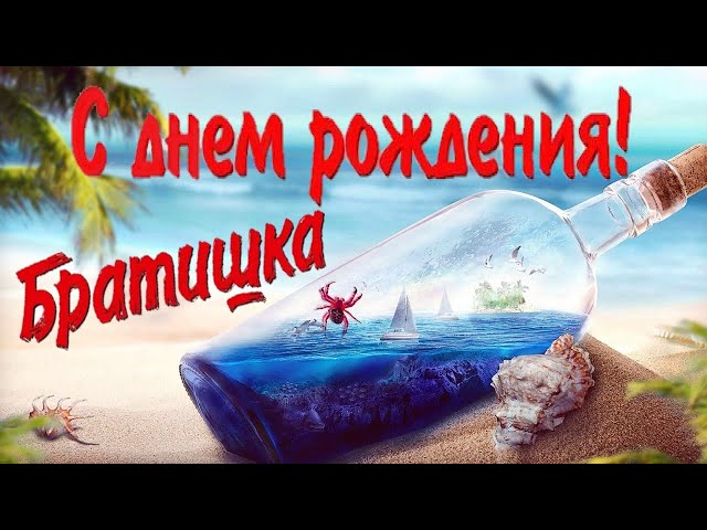 Поздравление на вишневом фоне с днем рождения БРАТУ