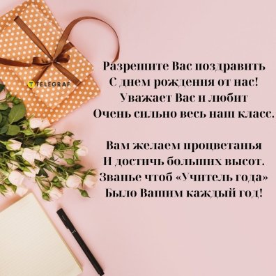 Открытка с днём рождения женщине учителю красивая