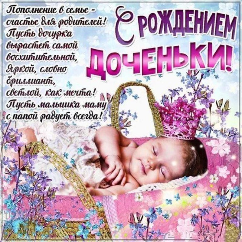 Днем Рождения Доченьки