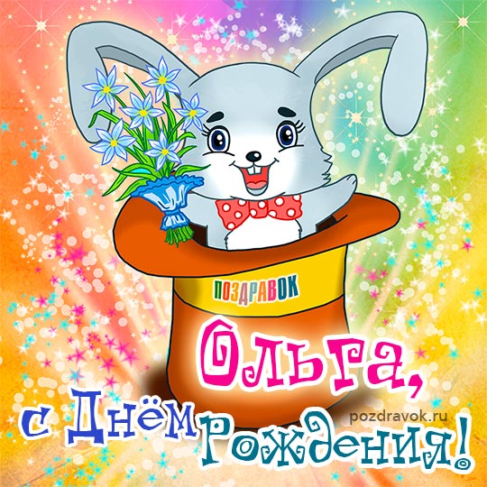 Открытка С Днём Рождения, Елена