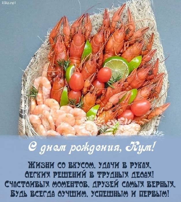 Поздравительная Картинка с днем рождения куму