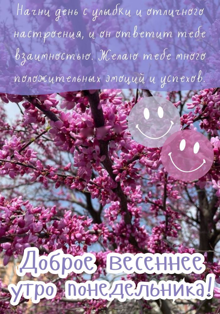 Весенний понедельник