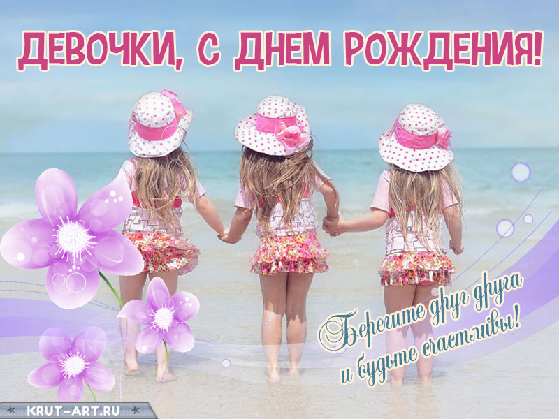 🥳 С Днём Рождения двойняшек 